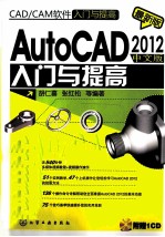 AutoCAD 2012中文版入门与提高