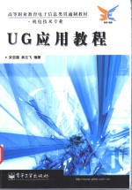 UG应用教程