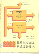 8098单片机原理及系统设计技术