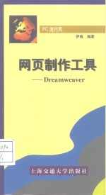 网页制作工具 Dreamweaver