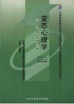 变态心理学  2006年版