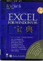 ExcelforWindows95宝典