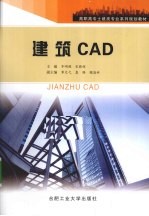 建筑CAD