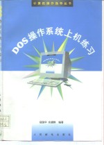 DOS操作系统上机练习