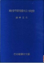 殷虚第十五次发掘所得甲骨校释  精装全1册