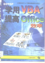 学用VBA 提高Office效率