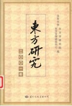 东方研究  2001