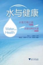 水与健康