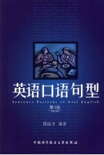 英语口语句型  第3版