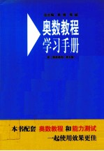 奥数教程  学习手册  三年级  第5版