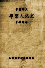 文化人类学