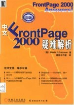 中文FrontPage 2000疑难解析