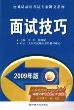 面试技巧  2009年版