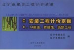 辽宁省建设工程计价依据  安装工程计价定额  刷油、防腐蚀、绝热工程