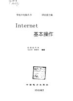 Internet 基本操作