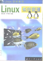 Linux系统管理