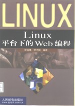 Linux平台下的Web编程