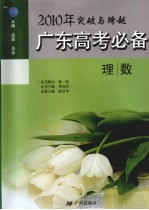 2010年广东高考必备  理科数学