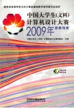 中国大学生  文科  计算机设计大赛2009年参赛指南