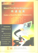 Word Pro 96 for Windows 3.1精通指南