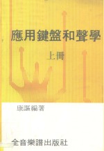 应用键盘和声学  上