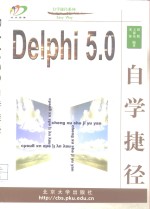 Delphi 5.0自学捷径