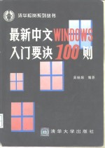 最新中文Windows入门要诀100则