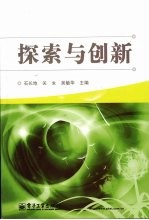 探索与创新  首都师范大学信息工程学院教学改革研究论文集