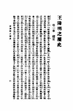 王阳明集  王阳明之历史