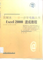 Excel 2000速成教程