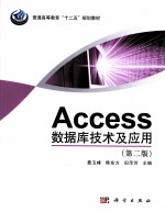 Access数据库技术与应用