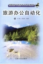 旅游办公自动化