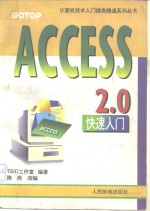 ACCESS 2.0 快速入门