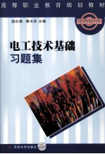 电工技术基础习题集