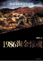 1986淘金惊魂