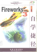 Fireworks 3自学捷径