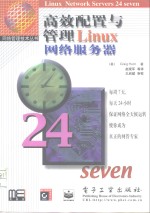 高效配置与管理Linux网络服务器