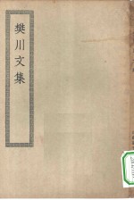 四部丛刊初编集部  樊川文集