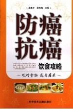 防癌抗癌饮食攻略