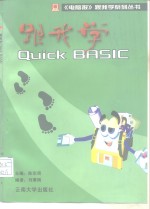 跟我学Quick Basic