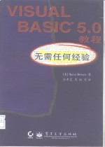 Visual Basic 5.0教程