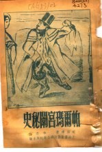 帕尔玛宫闱秘史