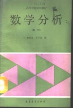 数学分析    3