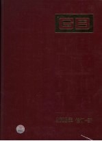 中国国家标准汇编  2008年修订  25