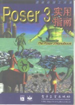 Poser 3 实用指南