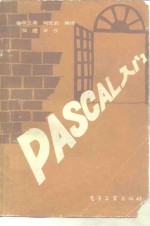 PASCAL入门