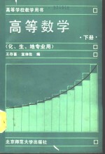 高等数学  下