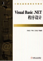 Visual Basic .NET程序设计