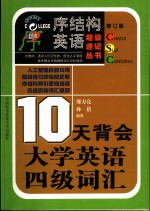 10天背会大学英语四级词汇