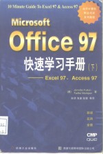 Microsoft Office 97快速学习手册 下 Excel 97、Access 97